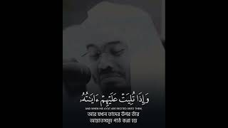 মুমিন তো তারা, যাদের অন্তরসমূহ কেঁপে উঠে যখন আল্লাহকে স্মরণ করা হয়।  সুরা আনফাল:২ #shorts