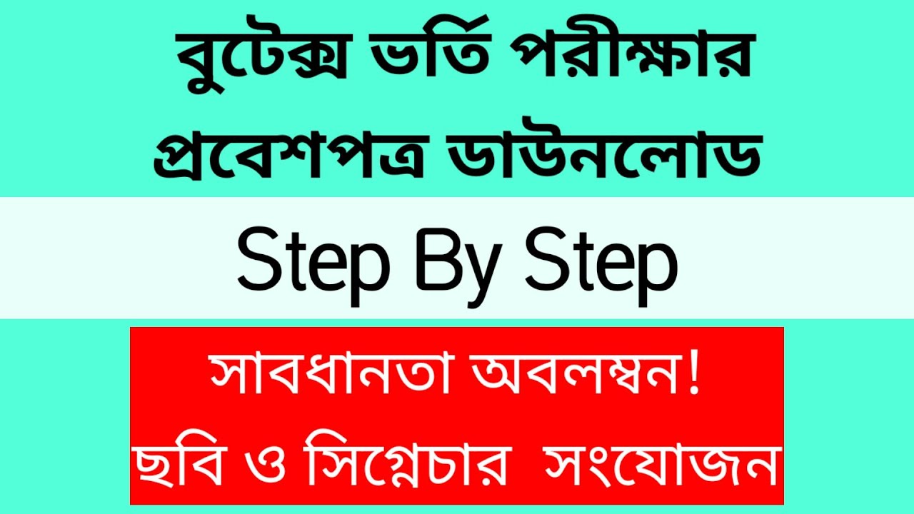 Admit Card Download For BUTEX Admission Test 2021|| বুটেক্স ভর্তি ...