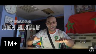 MO TEMSAMANI - IJEN ELHOUB [Exclusive Music Video]