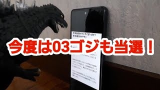 Gozynetzilla No.228　ゴジネットジラさん第228話 宝くじその2