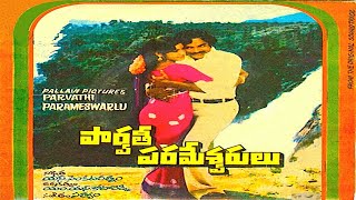 Parvathi Parameshwarulu Full Movie || పార్వతి పరమేశ్వరులు || చిరంజీవి || ప్రభ || ట్రెండ్జ్ తెలుగు