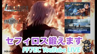 【FF7EC】本日アプデのセフィロスライブガチャ！FSストーリーネタバレ注意！ファイナルファンタジー７エバークライシス  FINAL FANTASY VII EVER CRISIS  #.017