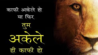ALONE motivation - POWERFUL Motivational Video By mann ki awaaz | Best Inspirational Speech in Hindi