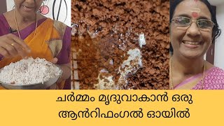 വെന്ത വെളിച്ചെണ്ണ ഉണ്ടാക്കാം.Making an antifungal oil with Coconut