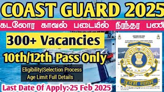 Coast Guard 2025|கடலோரகாவல் படையில் நிரந்தர பணி|10th Pass|Age:-18-27Yrs|Last Date:25 Feb 2025