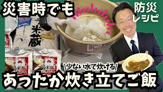 【防災レシピ】断水時に役立つ！少ない水でポリ袋調理！