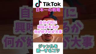 TikTokでバズるジャンルを手に入れる方法