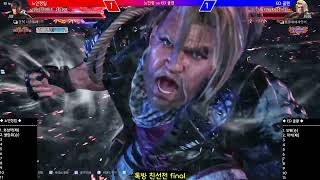 ※ TEKKEN8 톡방 대항전 제 6회 노인정 VS ED 클랜