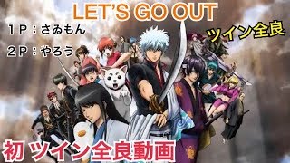 【太鼓の達人 ムラサキver.】 LET'S GO OUT ツイン全良