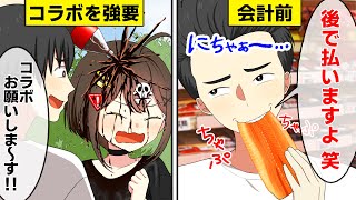 迷惑系Youtuberになるとどうなるのか？【アニメ】【漫画動画】