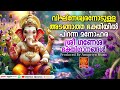 എത്രകേട്ടാലും മതിവരാത്ത ഗണപതി ഭക്തിഗാനങ്ങൾ hindu devotional songs malayalam ganapathi songs