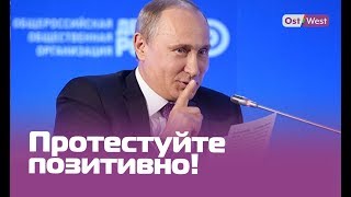 Путин разрешил протестовать. Президент России — о протестах в Москве