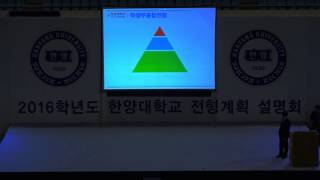 [입시코리아매거진] 한양대학교_2016학년도 입시설명회