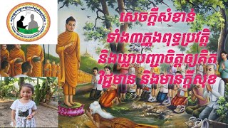 សេចក្តីសំខាន់ទាំង៣ផ្លូវក្នុងពុទ្ធប្រវត្តិដែលអ្នកមិនធ្លាប់ដឹង និងឃ្លាបញ្ជាចិត្តឲ្យគិតវិជ្ជមាន។