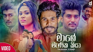 Mage Manika Kiya (මාගේ මැණික කියා) - Thushara Joshap (Official Music Video)