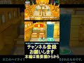 ゴージャスタワーのガチャマシーン【スーパーマリパ2on2】最終回 highlight shorts