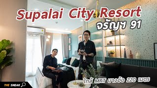 The Sneak EP.61 - Supalai City Resort จรัญฯ 91