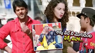 అక్క వీడే అంట ఫిక్స్ అయిపో వీడా ఛాన్స్ యే లేదు | Kangana Ranaut \u0026 Prabhas Interesting Scenes | SHM