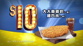 [香港廣告](2018)麥當勞 2018 18日大熱巡禮(1月4日-16：9) [HD]