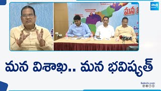 మన విశాఖ.. మన భవిష్యత్ | Non Political JAC Meeting | AP 3 Capitals | CM Jagan | @SakshiTV