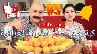 عراقي يأكل بشراهة😋كبة التمن,كبة حلب العراقية/ Meat kibbeh