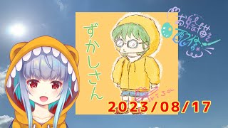 ASMR配信をしたいと思っているアリサのゲリラお絵かき配信です。2023/08/17 #jpvtuber #お絵かき雑談