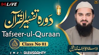 Class 01 Dawrah Quraan 2025  | Introduction to Quran | Abu Saif Muhammad Rafiq