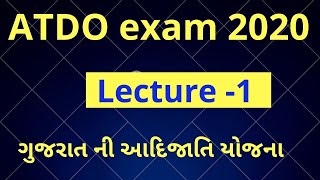 |ATDO EXAM LECTURE-1||ATDO YOJNA GSSSB ||GSSSB ATDO Syllabus |CRACK ATDO EXAM WITH GOOD PREPARATION|