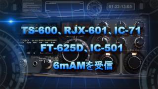 TS-600、RJX-601、IC-71、FT-625D、IC-501で6mAMを受信 (50MHz)