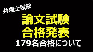 弁理士試験　論文試験合格発表について