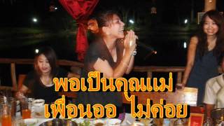 เลี้ยงรุ่นชว_0001.wmv