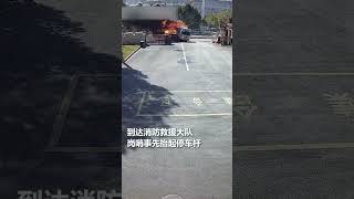 货车变火车，驾驶员直奔消防队，明智的做法！ #消防員 #firefighter #救援 #fire #shorts