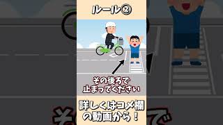 自転車と信号のない横断歩道の交通ルール #shorts #交通ルール #初心者向け