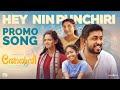 Hey Nin Punchiri | Tholvi F.C. | Vineeth Sreenivasan |Sharafudheen |George Kora |Nationwide Pictures