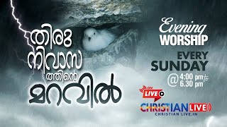 തിരുനിവാസത്തിൻ്റെ മറവിൽ || CHRISTIAN LIVE || SUNDAY EVENING WORSHIP || 05.09.2021|| Evg. Vijay Gopal