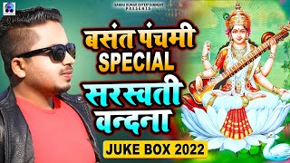 Saraswati Puja Song 2025 | Sannu Kumar Saraswati Puja Song | Saraswati Puja Song | Sannu Kumar