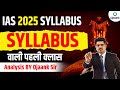 How To Start UPSC Preparation for Beginners UPSC Syllabus 2025 | UPSC IAS Exam Pattern BY OJAANK SIR