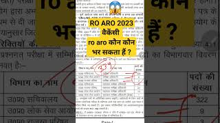 ro aro 2023 kaun bhar sakta hai eligibility criteria qualification #shorts #uppsc #roaro #uppcs #aro