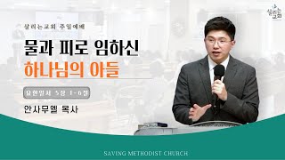 24/12/25(수) | 살리는교회  성탄절예배