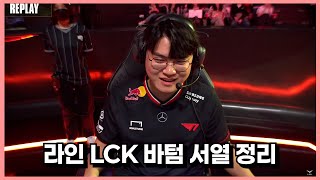 ??? : 서포터가 한타를 어떻게 해 이니시만 걸 줄 알지 ㅋㅋ  [2025 LCK 시즌 오프닝]