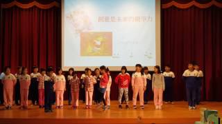 20161222 博愛國小與作家有約三年二班開場表演(明天要遠足)