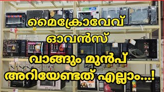 Microwave oven Buying Tips and Guide malayalam