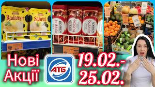 Нові Акції 19.02.- 25.02. в АТБ  #акція #акції #знижка #атб