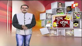 ମୁଖିଆ ଆସୁଛନ୍ତି ଦୋକାନ ବନ୍ଦ କର - Best of News Fuse