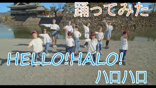 【踊ってみた】HELLO!HALO!（ハロハロ）【GENERATIONS from EXILE TRIBE】