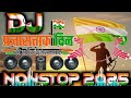 Dj Song : 26 January Nonstop Dj Remix Desh Bhakti Song : Republic Day