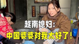 越南媳妇在中国过春节，婆婆包糍粑只问儿媳口味，老公是真羡慕