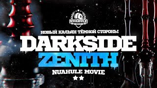 Новый кальян от Dark Side! Эксклюзив!