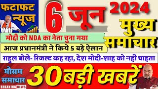 Aaj ke mukhya samachar 3 June 2024 | aaj ka taaja khabar | Today Breaking news PM Kisan yojana