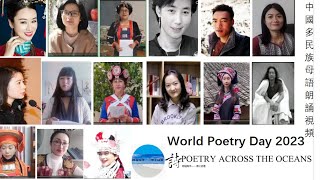 World Poetry Day: Indigenous Minority Poetry from China III 世界詩歌日 多民族詩人母語朗誦第三季